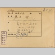 Envelope of Junichi Fujii photographs (ddr-njpa-5-985)