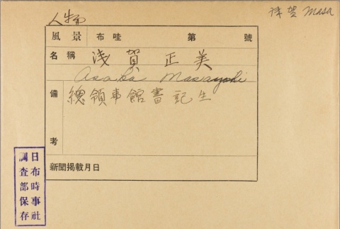 Envelope of Masayoshi Asaka photographs (ddr-njpa-5-253)