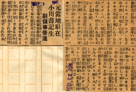 Article regarding a Japanese consulate official formerly appointed to Honolulu (ddr-njpa-4-1729)