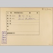 Envelope of Tsuru Arakawa photographs (ddr-njpa-5-219)