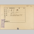 Envelope of Ken Aoto photographs (ddr-njpa-5-170)