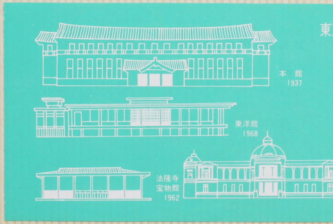 Ticket for Tokyo National Museum (ddr-densho-422-596)