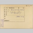 Envelope for Yotaro Fukuda (ddr-njpa-5-827)