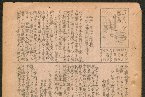 Lordsburg Times issue (ddr-densho-536-30)