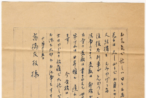 Letter and envelope (ddr-densho-422-341)