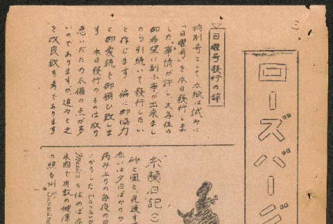 Lordsburg Times with essay (ddr-densho-536-5)