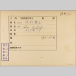 Envelope for Eikichi Abe (ddr-njpa-5-323)