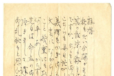 Letter from Morio Tanimoto to Mr. and Mrs. S. Okine, October 30, 1947 [in Japanese] (ddr-csujad-5-213)