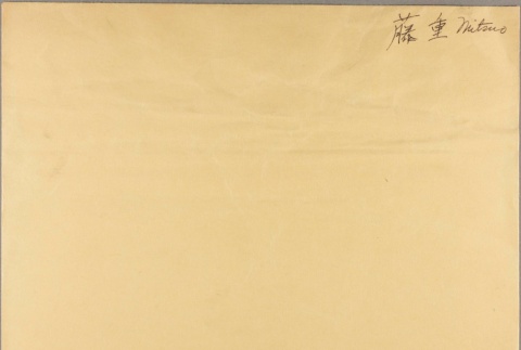 Envelope for Mitsuo Fujimoto (ddr-njpa-5-942)