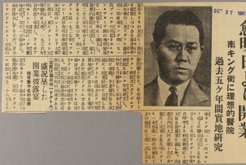 Article about Koichi Fujii (ddr-njpa-5-729)