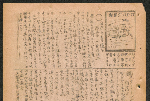 Lordsburg Times number 19 (ddr-densho-536-20)