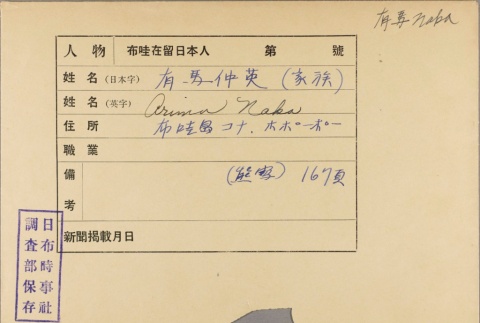 Envelope for Nakahide Arima (ddr-njpa-5-229)