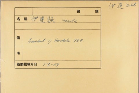 Envelope of Harold Date photographs (ddr-njpa-5-441)