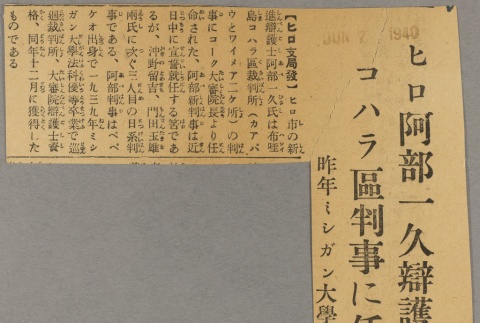 Article about Kazuhisa Abe (ddr-njpa-5-120)