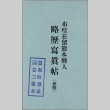 Miscellaneous document (ddr-njpa-5-800)