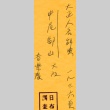 Loose clipping regarding Tozan Nakao (ddr-njpa-4-1276)
