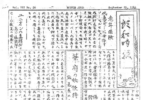 Rohwer Jiho Vol. VII No. 26 (September 25, 1945) (ddr-densho-143-320)