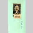Portrait of a Diet member (ddr-njpa-4-2273)