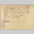 Envelope of Hideichi Fukunaga photographs (ddr-njpa-5-840)