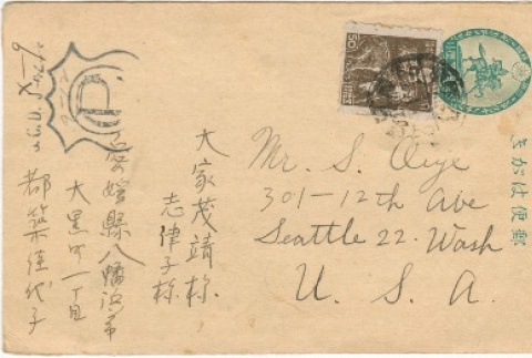 Postcard sent to Shigenori Oiye (ddr-densho-350-33)