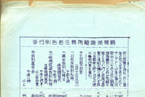 Memo written in Japanese (ddr-manz-4-223)