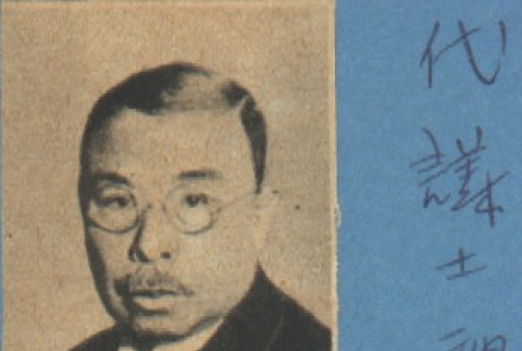 Matajiro Koizumi (ddr-njpa-4-474)