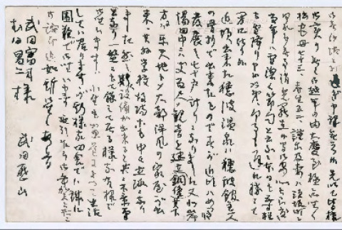 Postcard in Japanese (ddr-densho-501-183)