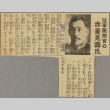 Article about Kenju Akahoshi (ddr-njpa-5-138)