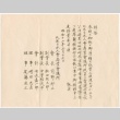Letter from the Seattle Japanese Chamber of Commerce (ddr-densho-324-35)
