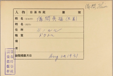 Envelope for Shinfuku Gima and Tsuruko Gibu photographs (ddr-njpa-5-1113)