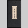 Tenshi no kotoba (ddr-densho-501-112)
