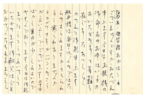 Letter from Y. [Yuka?] Yamasaki to Mrs. S. Okine, October 29, 1947 [in Japanese] (ddr-csujad-5-212)
