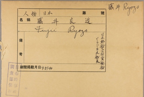 Envelope of Ryozo Fujii photographs (ddr-njpa-5-1007)