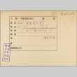 Envelope for Sadagoro Harada (ddr-njpa-5-1213)