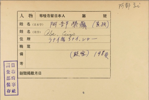 Envelope for Eizo Abe (ddr-njpa-5-325)