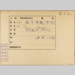 Envelope for Genzo Fujii (ddr-njpa-5-1073)