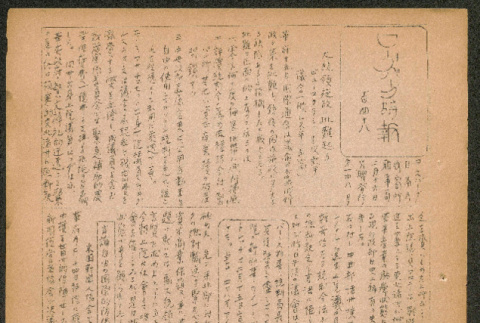 Lordsburg Times issue (ddr-densho-536-147)
