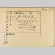 Envelope for Tsuchizo Fujino (ddr-njpa-5-588)