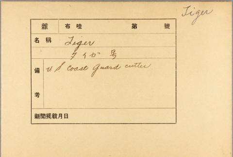Envelope of USCGC Tiger photographs (ddr-njpa-13-88)