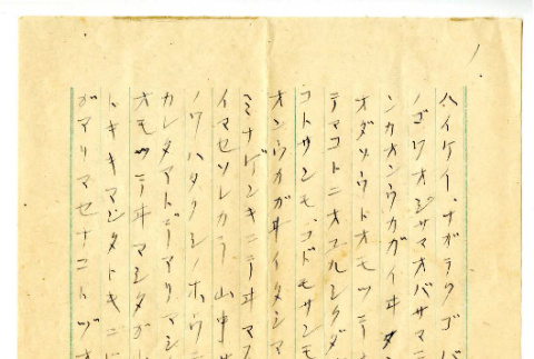 Letter from Haruto Okine to Seiichi Okine, August 26, 1948 [in Japanese] (ddr-csujad-5-247)