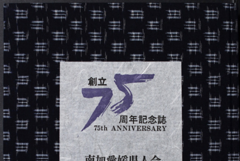Southern California Ehime Kenjinkai 75th Anniversary Book (ddr-densho-398)