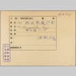 Envelope for Eizo Hayashida (ddr-njpa-5-1376)