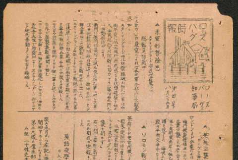 Lordsburg Times issue (ddr-densho-536-4)