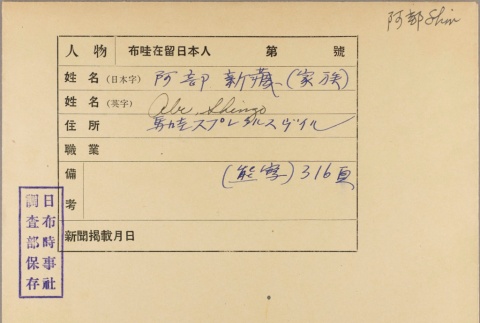 Envelope for Shingo Abe (ddr-njpa-5-340)