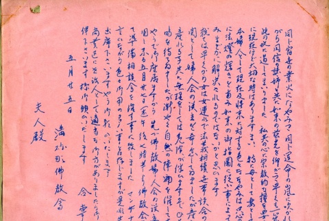 Memo written in Japanese (ddr-manz-4-36)