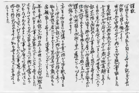 Letter to Shoji Takeda (ddr-densho-501-187)