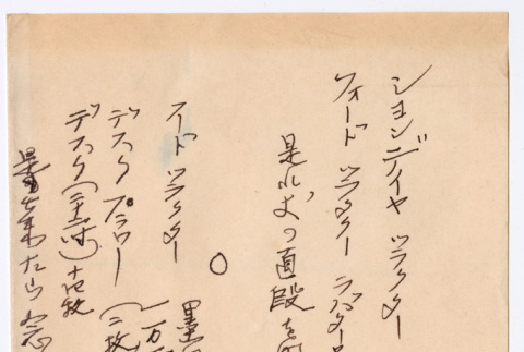 Document in Japanese (ddr-densho-501-356)