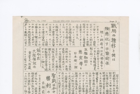 Japanese page 3 (ddr-densho-65-414-master-84af9664be)