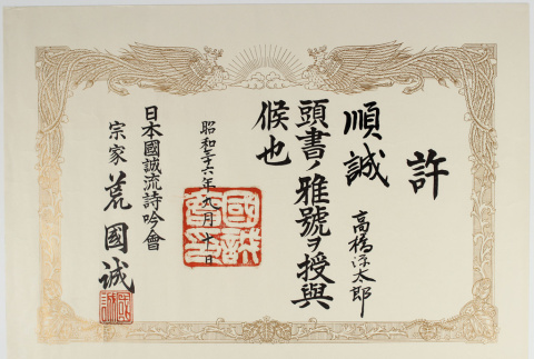 Certificate in Japanese (ddr-densho-355-302)