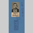 Portrait of a Diet member (ddr-njpa-4-2121)